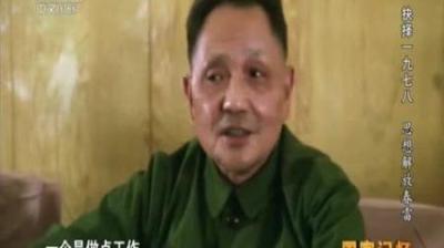 [视]1977年邓公复出前，华国锋为何提出三个要求？事后才知高瞻远瞩！-原创解说文案