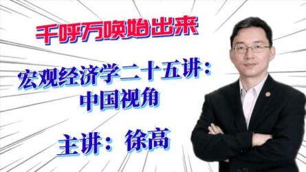 经济学视频教程合集【国内外知名院校、知名教授讲座】-课程-网盘资源分享