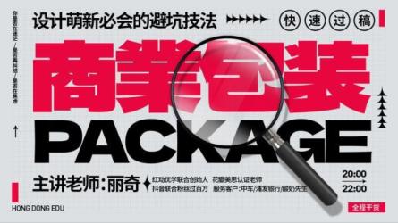 第6期平面设计商业实战班课-课程-网盘资源分享