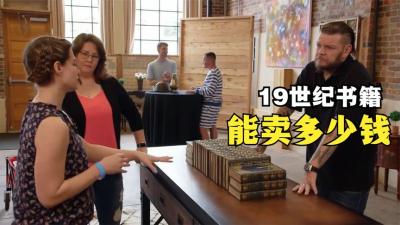 两套19世纪记载英国重要事件的书籍，能在当铺卖多少钱，老板软了-原创解说文案