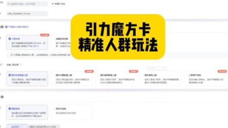 最新淘系引力魔方低价引流课程，小成本大流量突破流量...-课程-网盘资源分享