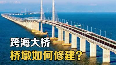 海水那么深，跨海大桥的桥墩是怎么修建的？世界基建还得看中国！-吾爱原创解说文案