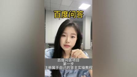 百度问答起号教程，手把手教你起号，兼职月收益1000+-课程-网盘资源分享