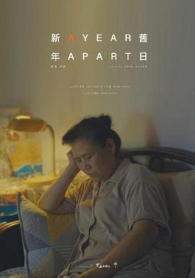 《新年旧日》一个退休独居女性的转变：当我成为我