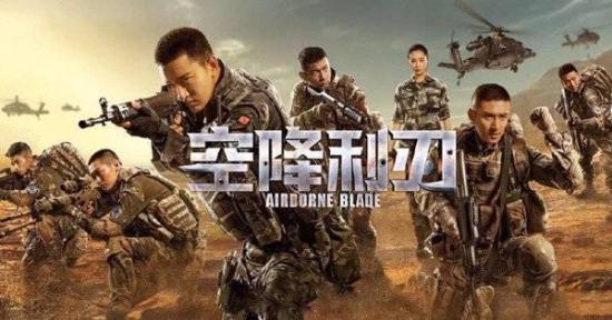 《空降利刃》_第1集_分集剧情