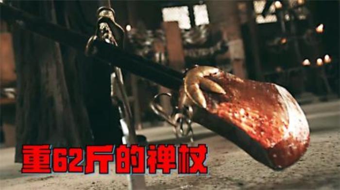 《疯魔鲁智深》魯智深的水磨禪杖有多强？重62斤-吾爱原创解说文案-[原创首发]-吾爱文案网