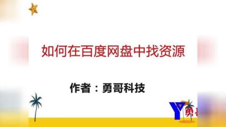罗南希前xi资料百度网盘免费分享-课程-网盘资源分享