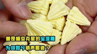 40年前“蛔虫病”爆发，宝塔糖功不可没，为啥现在销声匿迹了？-吾爱原创解说文案