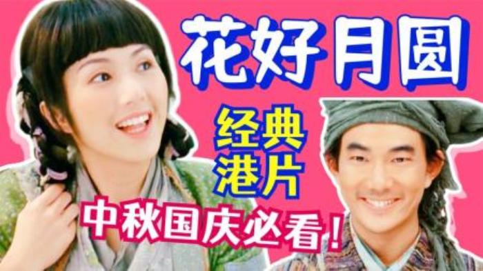 如果你爱的人并不完美，你会包容她的缺点吗？《花好月圆》是2004年，由叶锦鸿导演，杨千和任贤齐领衔主演-吾爱原创解说文案-[原创首发]-吾爱文案网