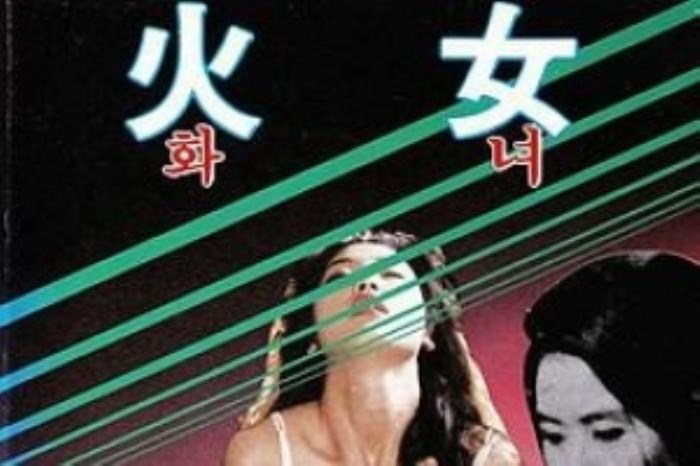 [原创][吾爱原创]惊悚电影《火女》解说文案 -[原创首发]-吾爱文案网