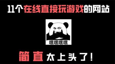 某游戏站全站游戏合集【种子】更至23年11月-课程-网盘资源分享