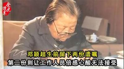 [视]邓颖超留下两份遗嘱，一份安排了后事，另一份让闻者看后潸然泪下-原创解说文案
