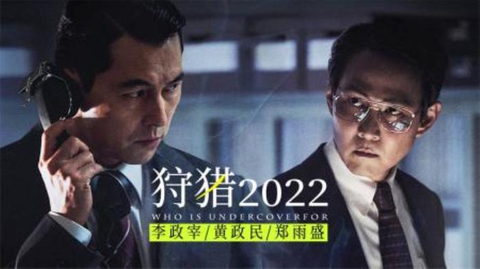 一口气看完2022韩国电影《狩猎》，那些没看懂的细节都讲透了-吾爱原创解说文案-[原创首发]-吾爱文案网