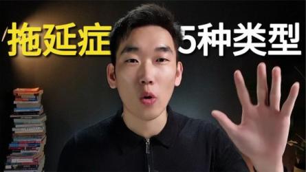 自我管理-时间管理教程（全10集）远离瞎忙迷茫拖延症-课程-网盘资源分享