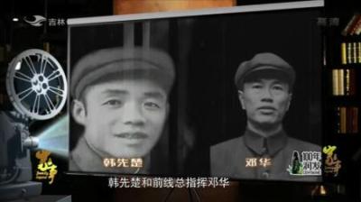 [视]韩先楚为赴任四川副省长的邓华送行，说：别怕，你定会东山再起-原创解说文案