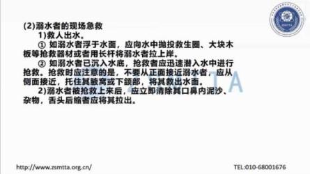 自然灾害、常见意外伤害、事故的应急处置：-课程-网盘资源分享