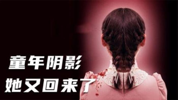 童年的阴影，那个小女孩又回来了！《孤儿怨：首杀》-吾爱原创解说文案-[原创首发]-吾爱文案网