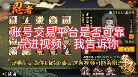 最新收费698火影忍者手游起号打金项目，一个号大概70块-课程-网盘资源分享