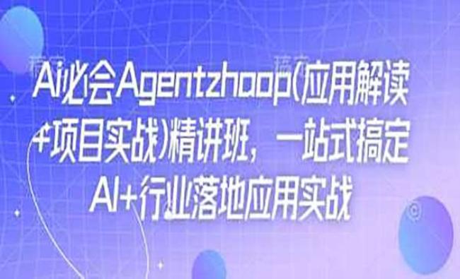 AI行业落地应用实战[原创资源]