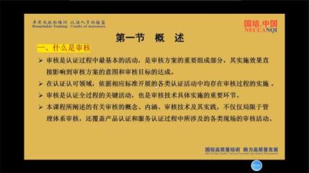 管理体系认证基础通用基础视频-课程-网盘资源分享