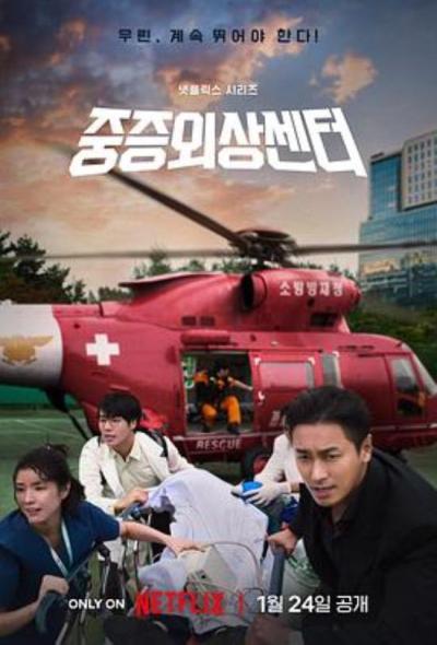 《重症外伤中心》希望能出第二季