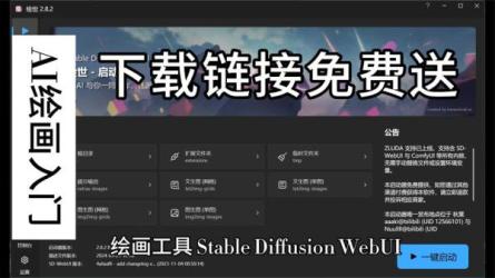 最新AI绘画StableDiffusion，原创不用愁，涨粉变现日赚1000+-课程-网盘资源分享