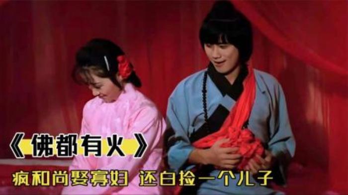 疯和尚下山娶妻生子，亲人遇难破戒报仇，武侠电影《佛都有火》-吾爱原创解说文案-[原创首发]-吾爱文案网