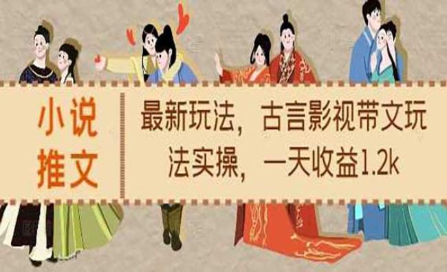 小说推古言影视带文玩法[原创资源]