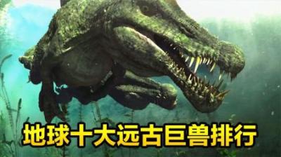 史前十类巨兽排行，很难相信它们曾在地球出现过,有个活到了今天-原创解说文案