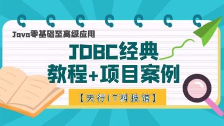 数据库教程：oracle+MySQL+jdbc：数据库是程序员的必修课，本...-课程-网盘资源分享