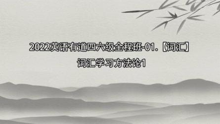 有道英语六级[英语课程]-课程-网盘资源分享