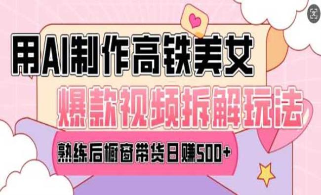 高铁AI美女爆款视频[原创资源]