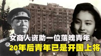 《时光见证：1929年女商人与未来上将的奇缘》-原创解说文案