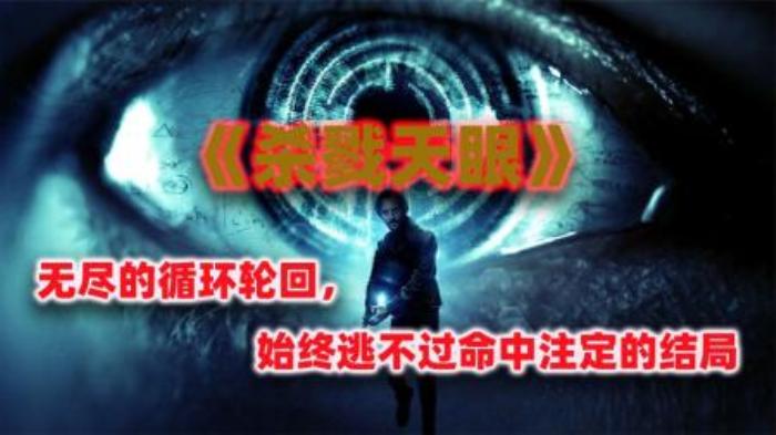 包纸解说国外科幻惊悚电影《杀戮天眼》-吾爱原创解说文案-[原创首发]-吾爱文案网
