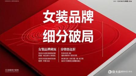女装品牌细分破局