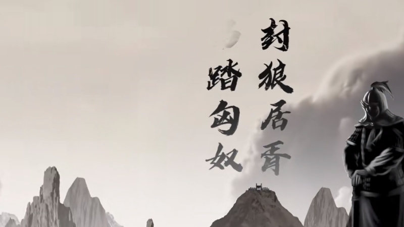 十七岁封侯的霍去病六载抗匈，封狼居胥却英年早逝之谜 .