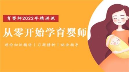 高级育婴师培训【全套育婴师教程】_56-课程-网盘资源分享