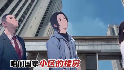 小区楼房层数有讲究，矮层高层各不同，公摊维修拆迁有别 .避难层