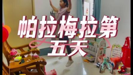 《新帕梅拉健身全集》新手低强度全天高效减....-课程-网盘资源分享