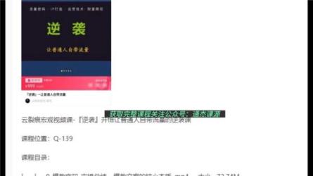 让普通人自带流量的逆袭课-课程-网盘资源分享