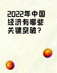 中国经济成绩单！破万亿人口首次负增长