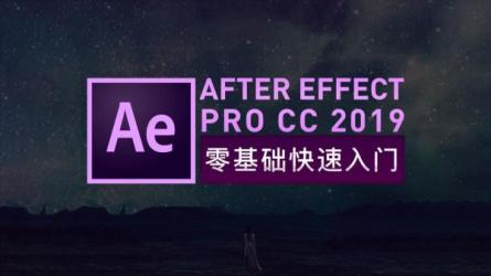 陈京京《AE从0基础到大神视频课》(带素材)_25-课程-网盘资源分享