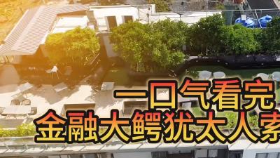 金融大鳄索罗斯妄图搅乱俄罗斯金融，普京强硬反击致其折戟赔 200 亿 .索罗斯