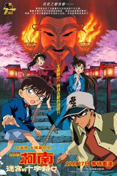 《名侦探柯南：迷宫的十字路口》忆童稚寺内樱下初见，思竹马月夜林中重逢。