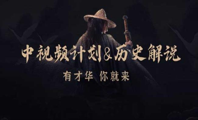 中视频历史解说[原创资源]