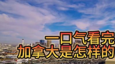 加拿大历史：曾攻白宫今成美小弟，领土扩张与复杂国际地位历程 .加拿大