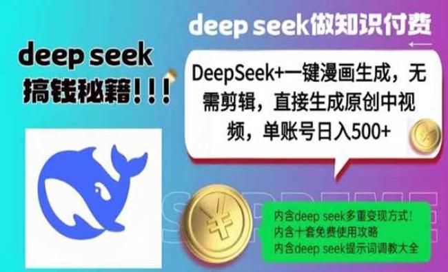 DeepSeek漫画项目[原创资源]