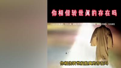 前央视主持儿子、朱秀华、湖南转世村，探秘转世投胎背后真相 .749局真的存在吗