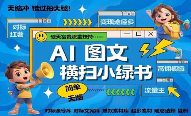 AI小绿书管道收益[原创资源]