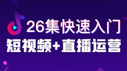 黑马程序员短视频运营入门，人人都能学会的短视频运营...-课程-网盘资源分享